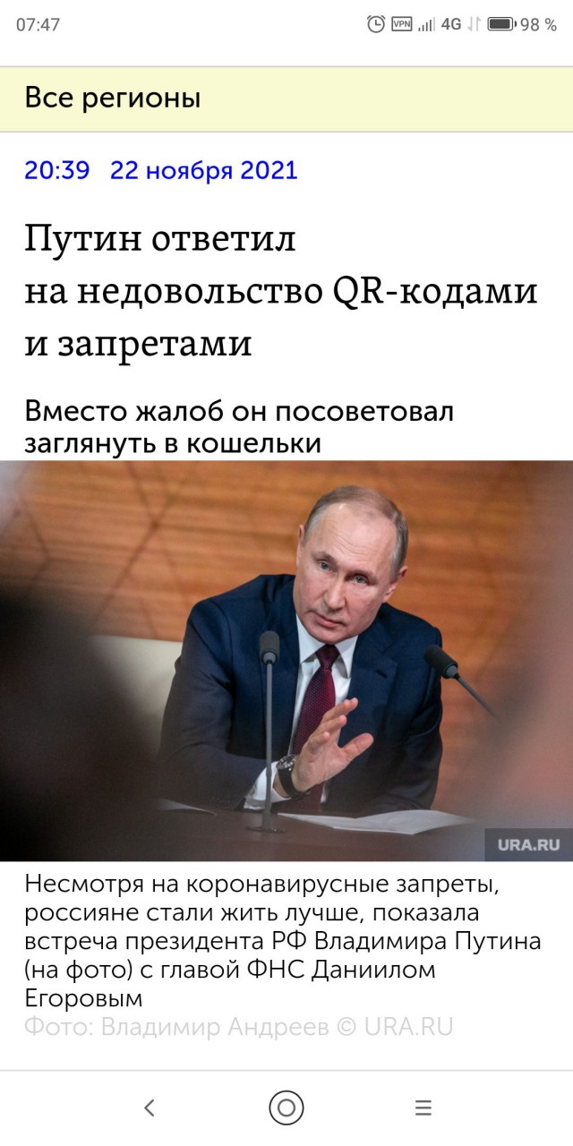 Накрутка голосов за обязательную вакцинацию в опросе на 74.ru