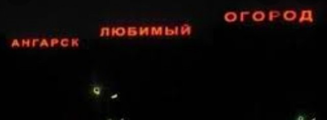 В Ангарске свои взгляды на одиночные пикеты