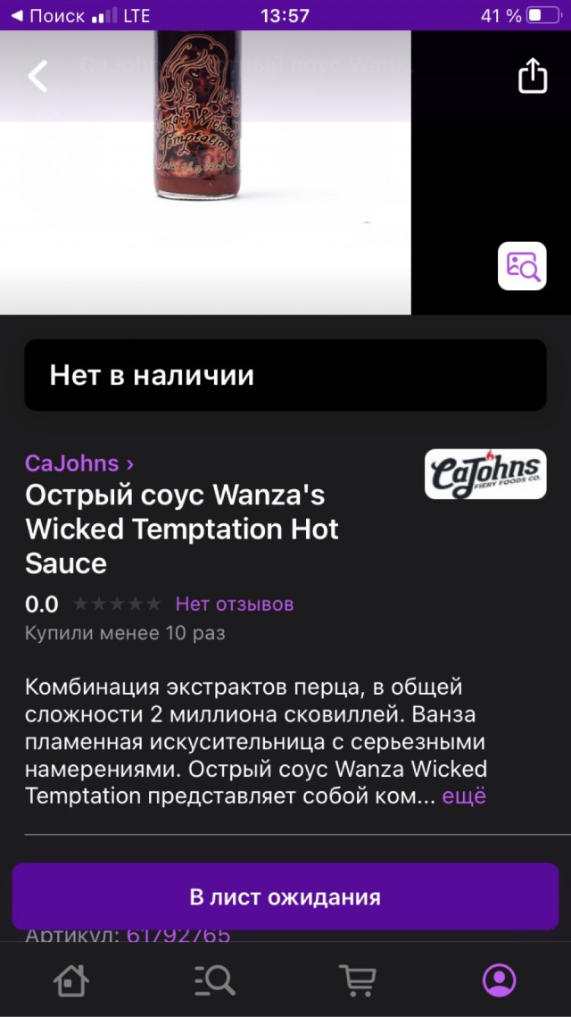 Адовый соус