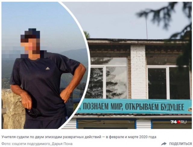 «Не боялся ни камер, ничего!»: выпускница школы под Челябинском заявила о домогательствах учителя