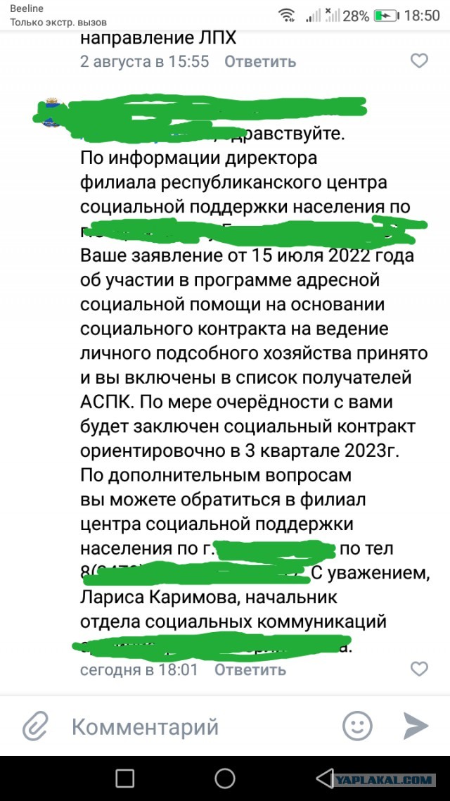 Деревня и соцконтракт