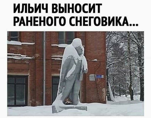 Владимир Ильич всегда в тренде и на стиле!