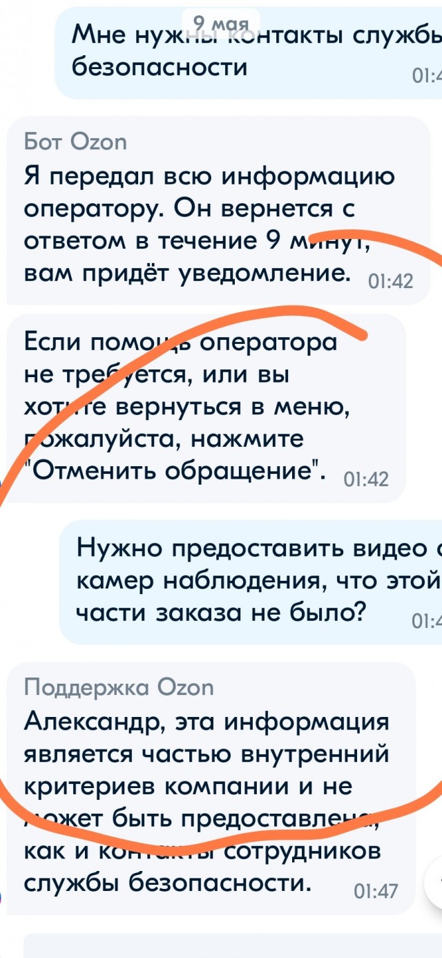 Озон: мошенничество