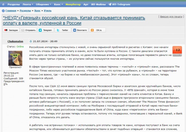 Банки Китая отказываются принимать «грязные» юани с «российским следом»