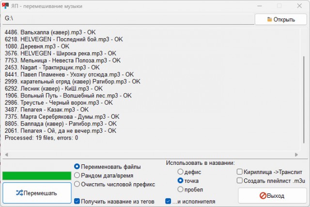 Мини прога для перемешивания музыки на флешке