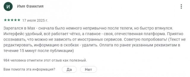 Мессенджер Max - всё работает чётко
