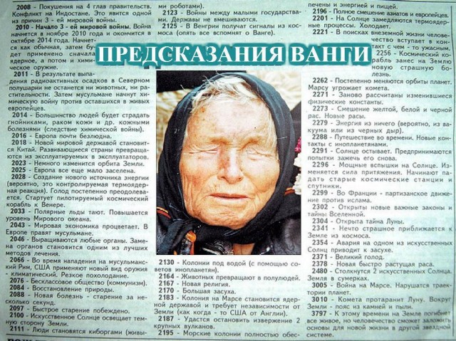 Ванга и Нострадамус