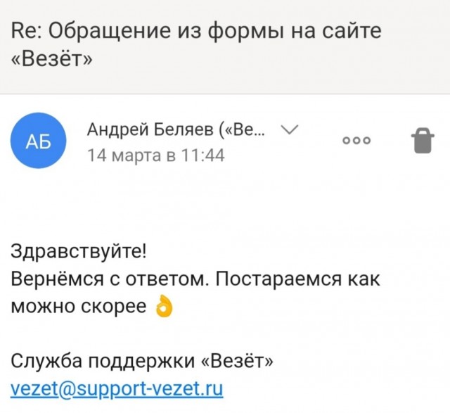 Такси «Везёт» кидает своих клиентов
