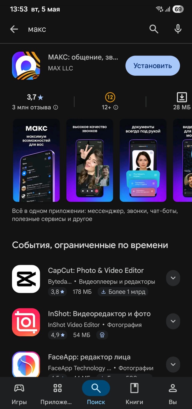 Не пойму Макс удалили что ли?