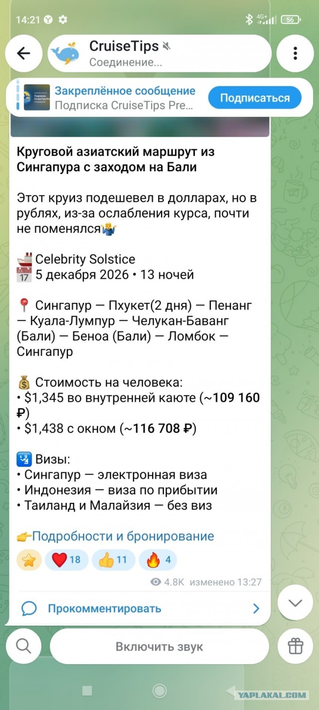 Полмиллиона на ветер - речной круиз не удался
