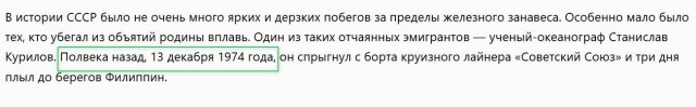Ровно 50 лет назад океанограф Курилов бежал из СССР, прыгнув с круизного лайнера