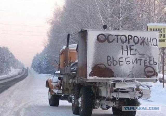 Это Россия, детка!