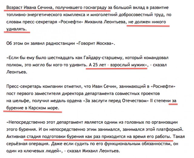 За что наградили сына Сечина.