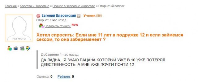 Странный метод лечения