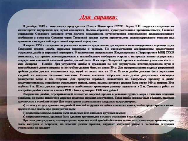 Дамба  может превратить Сахалин в Кубу