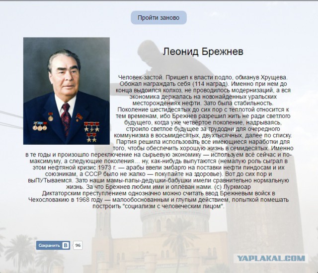 Тест на диктатора