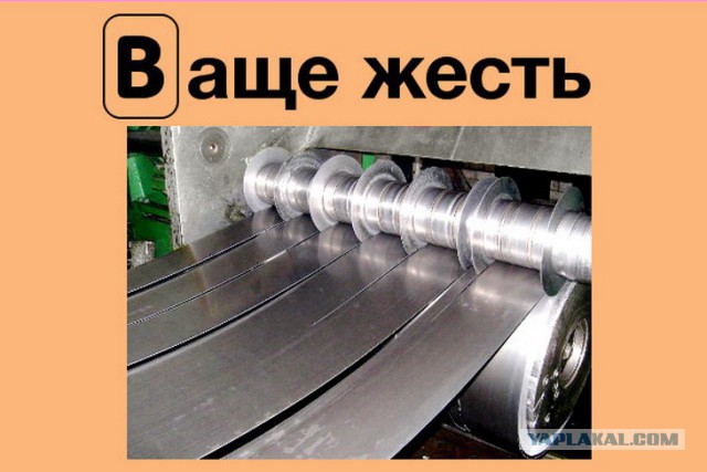 Подборка жести
