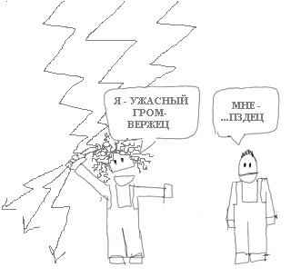 Фотожаба: А у нас в квартире газ