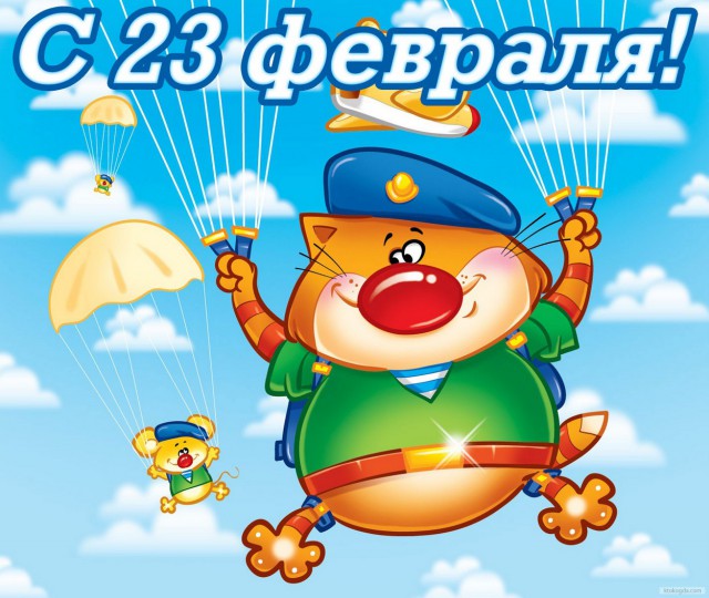 С днём защитника Отечества, ЯПовцы!