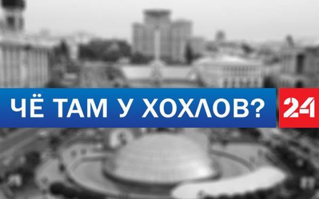 Шо Опять? Прямые трансляции майдана в Киеве