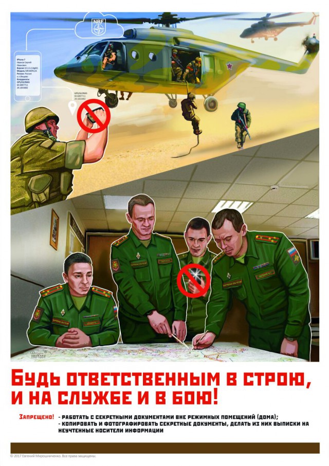 Плакаты по информационной безопасности для МО РФ
