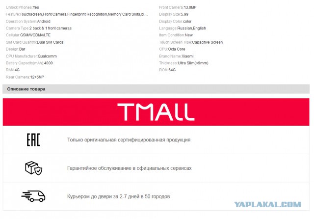 Кидалово и обман на Tmall или «серые» Xiaomi под видом официальных