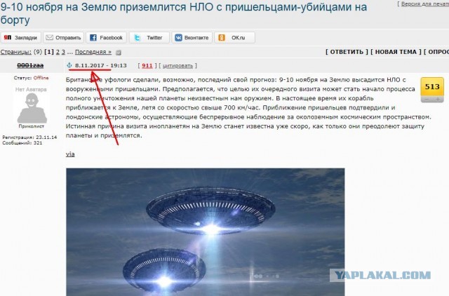 9-10 ноября на Землю приземлится НЛО с пришельцами-убийцами на борту
