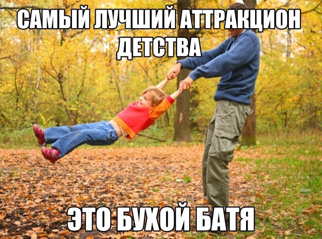 Типичный батя