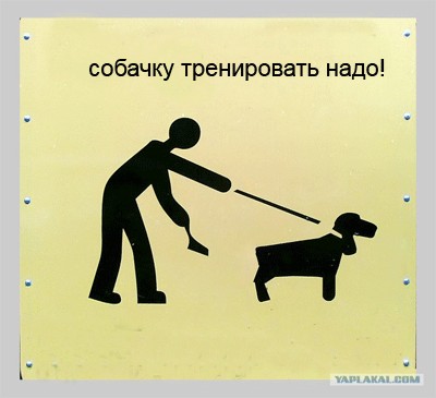Фотожаба: Собака друг человека