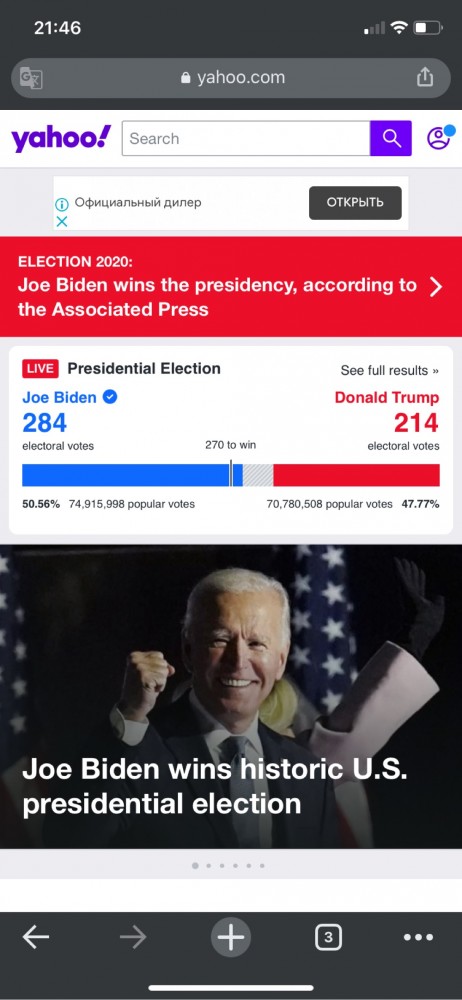 Байден новый президент США?