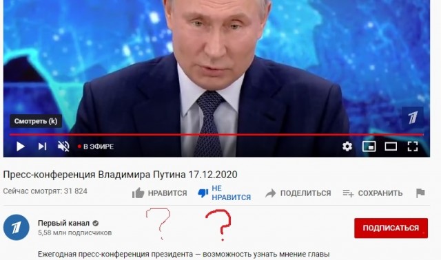 Конференция Путина 2020