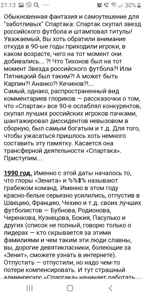 Футбол Спартак