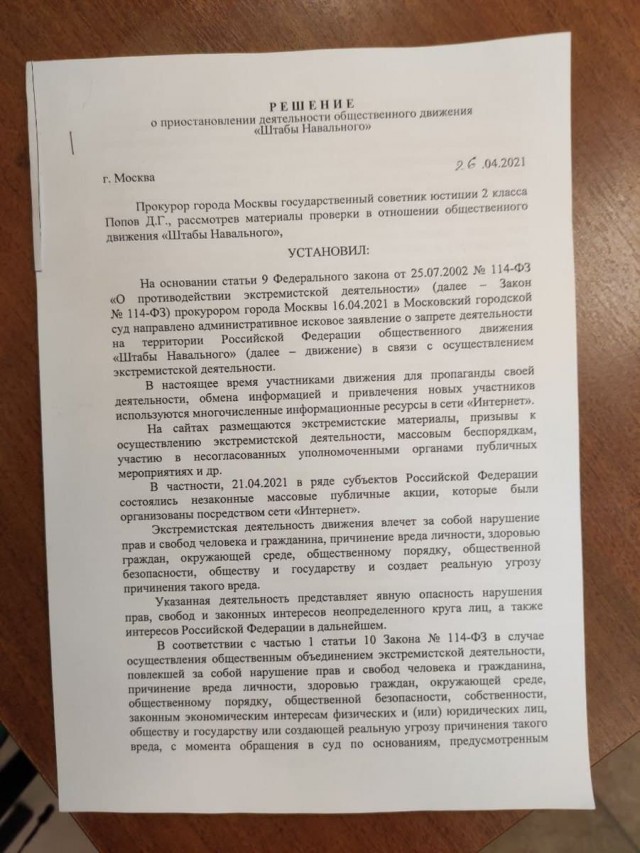 Суд по просьбе прокуратуры приостановил деятельность ФБК* и штабов Навального до решения по иску об экстремизме