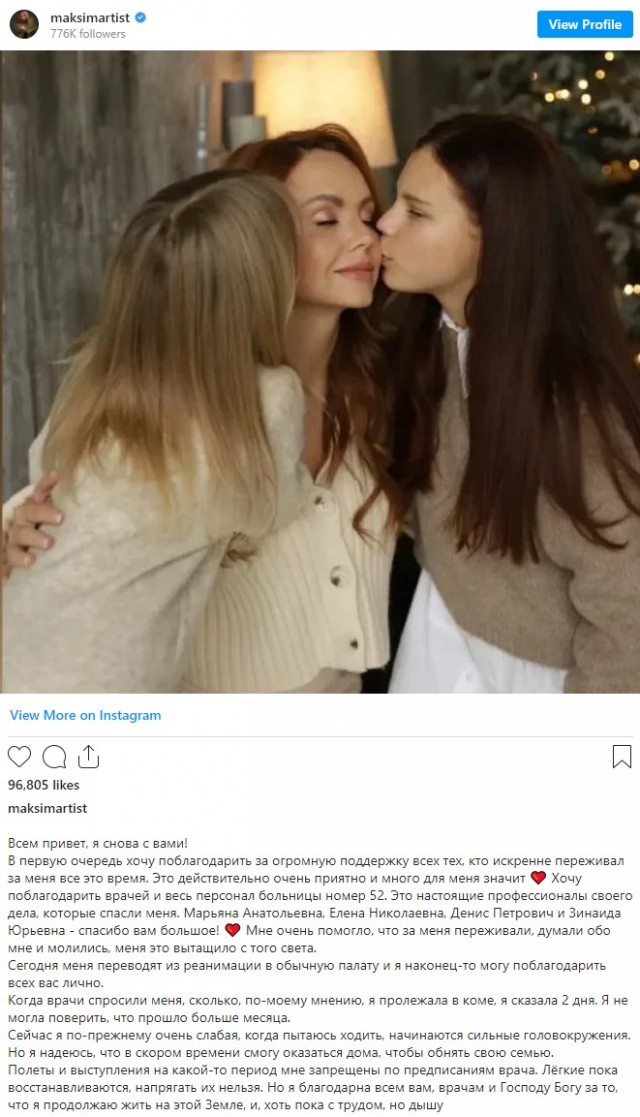 «Всем привет, я снова с вами!» Певица МакSим в Instagram рассказала о своем здоровье и поделилась планами на будущее