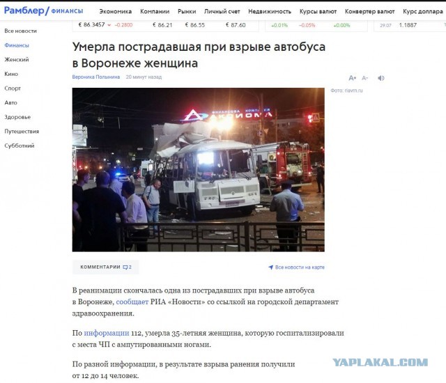 В Воронеже взорвалась маршрутка