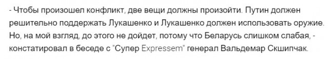 Польский генерал рассчитал срок для захвата Беларуси