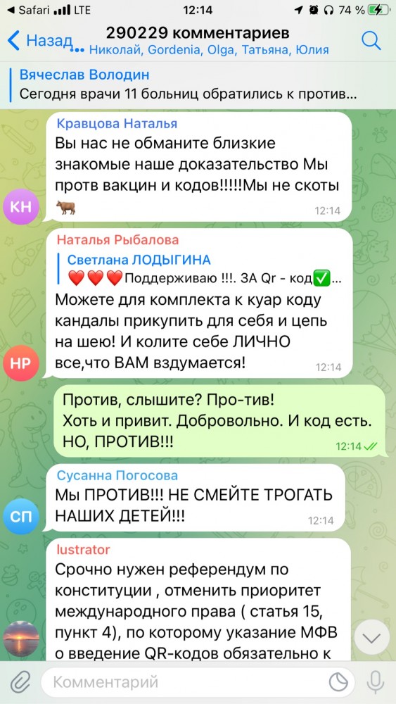 Пост Володина в телеграмм о вакцинации и законопроекте о QR кодах набрал более 95 тысяч комментариев пользователей