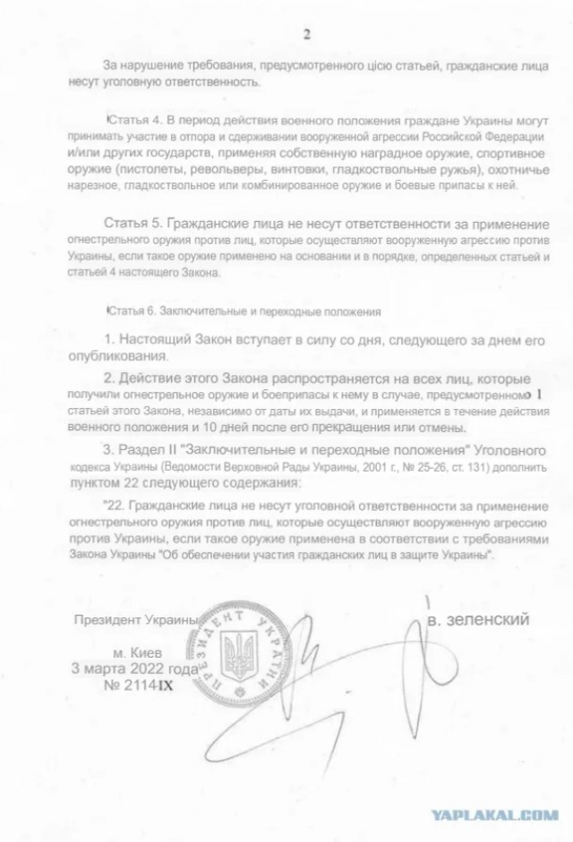 Украинцам официально разрешили убивать русских солдат любыми способами