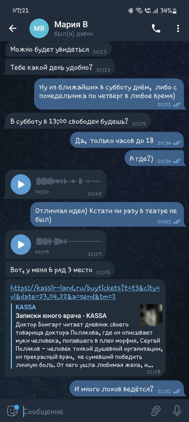 Как нынче разводят лохов на Тиндере