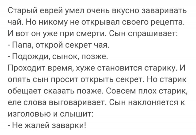 Подарили чай