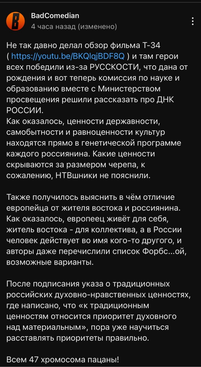 Евгений Баженов (BadComedian) про «ДНК России»