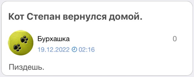 Не трожь, это мой двуногий!