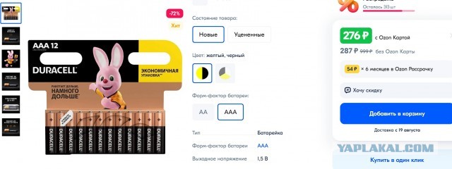 Duracell вернётся в Россию в конце сентября