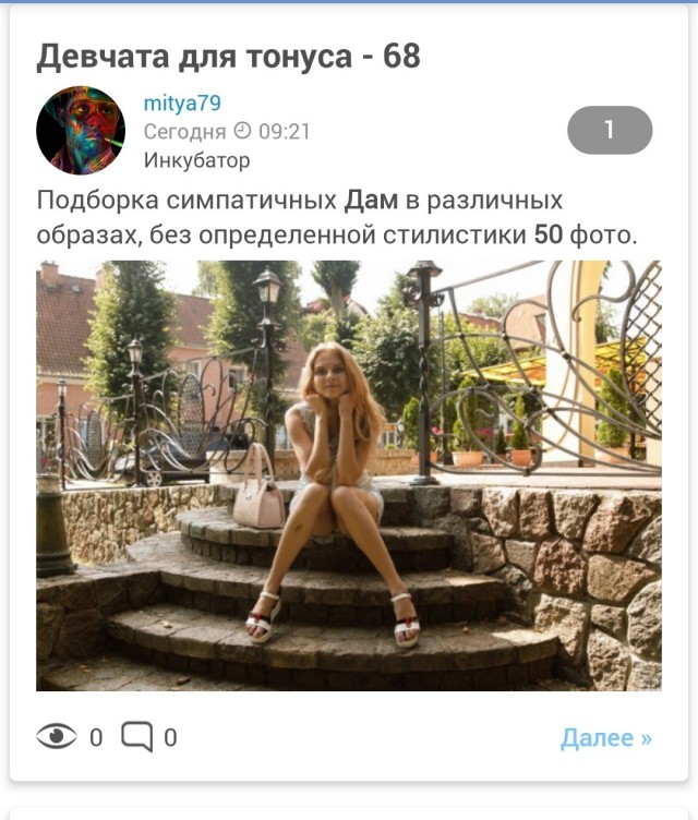 Девчата для тонуса - 68