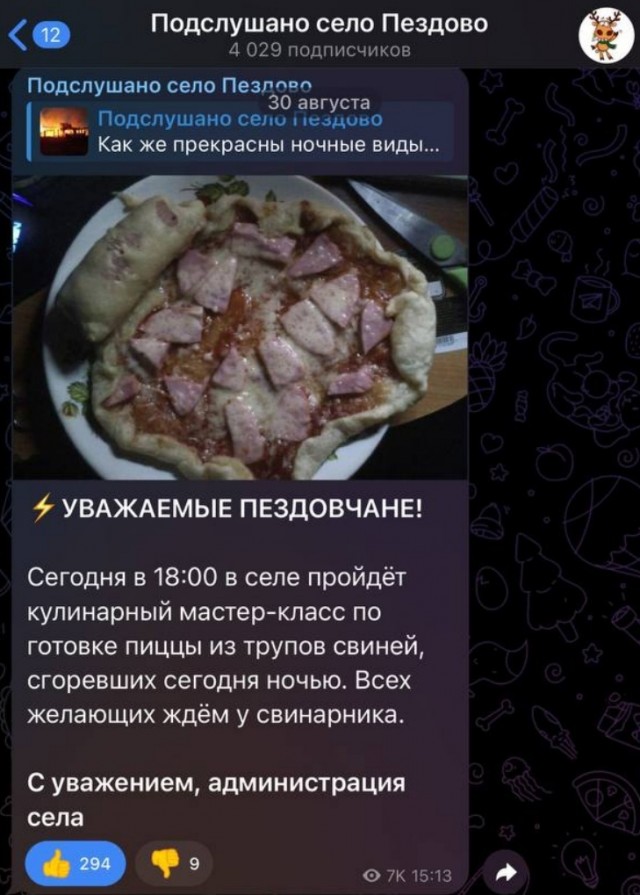 Про Пездово