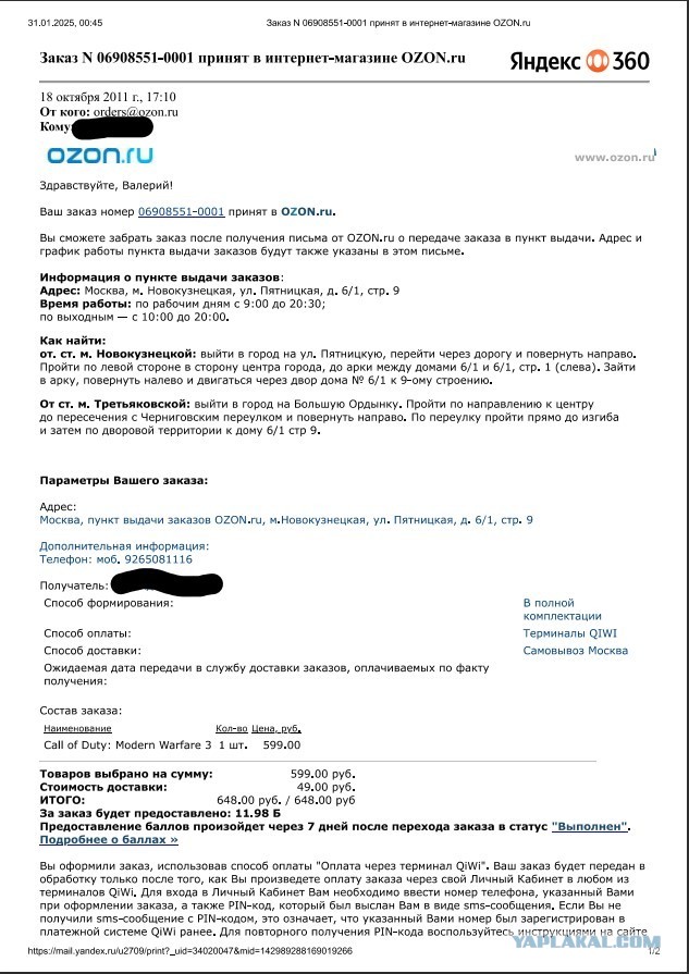 OZON 14 лет регистрации