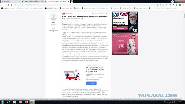 Мерзавцы из "Мегафон" опять обманули инвалида, ветерана 6 войн и его маму 89 лет, и отказываются вернуть тариф