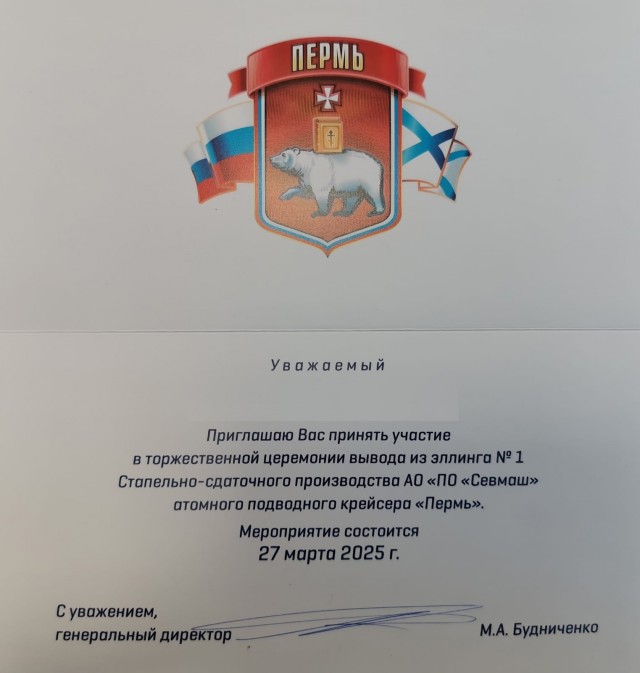 Путин дал старт спуску на воду атомной подлодки "Пермь"