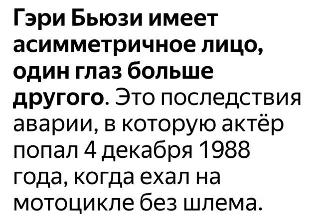 Гари Бьюзи - 81