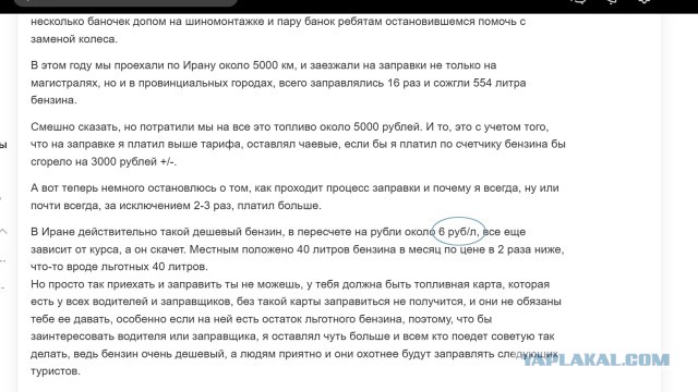 Бензин 0,3 рубля/литр угадайте где